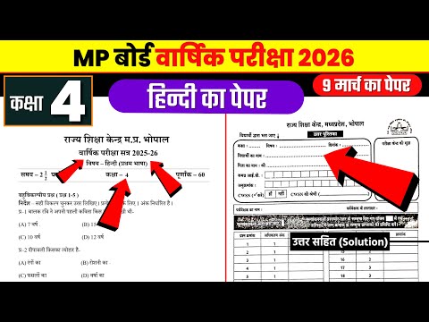 ककष चथ हनद वरषक पपर 2026 kaksha chauthi ka hindi ka paper kaksha 4 ka paper