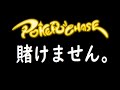 【ポーカーチェイス】キングトーナメント予選
