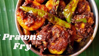 നാടൻ ചെമ്മീൻ ഫ്രൈ | Prawns Fry Kerala Style | Prawns Fry Malayalam | Chemmeen Fry