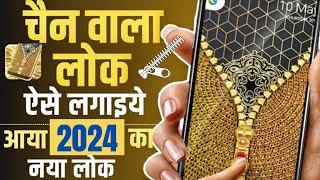 how to set zip lock | zip lock kaise lagaen | zip lock kaise lagaye| gold lock screen kaise use kare screenshot 3