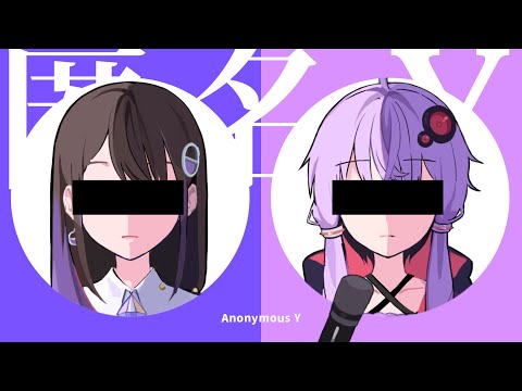 【結月ゆかり＆石黒千尋】『匿名M』を『匿名Y』さんと一緒に歌ってみた