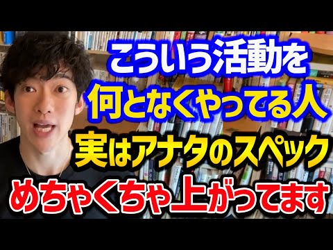 【1月に始めると人生変わる活動TOP5】既にやってる人はもう目に見えて変化してるはずです！8～9割の人が2月から始めますが、1月中にできるといい一年になること間違いなしです！【DaiGo 切り抜き】