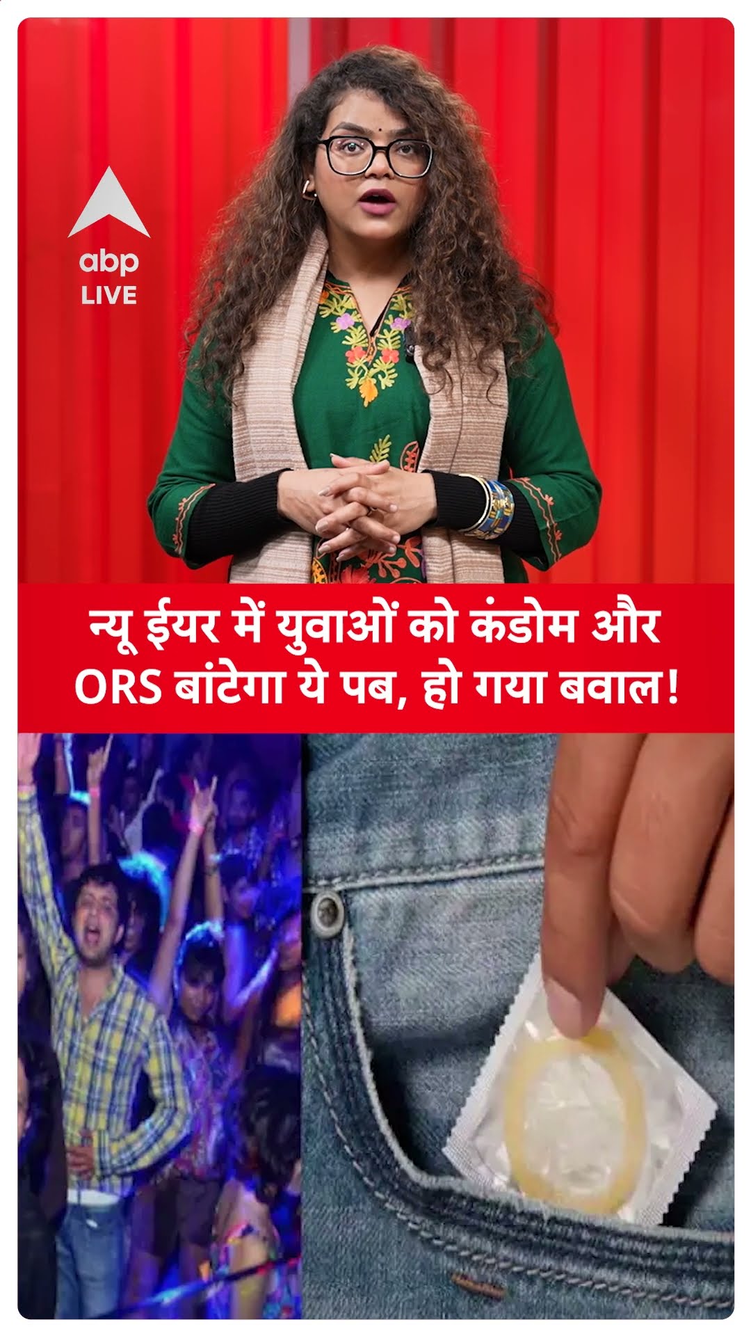 New Year 2025: न्यू ईयर में युवाओं को Condom और ORS बांटेगा ये पब, हो गया बवाल! | ABP LIVE | SHORTS