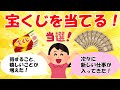 宝くじ(ロトとナンバーズ)だけで、５千万円以上稼いだ友人から教わった秘訣！ナンバーズ法【潜在意識ゆっくり解説】
