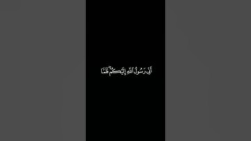 ﴿وَإِذْ قَالَ مُوسَى لِقَوْمِهِ ي. } كرومات شاشه_سوداء#قرآن_الكريم#شريف_مصطفى#سورة_الصف#تلاوة_خاشعة