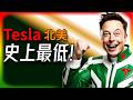 【Tesla每日快訊】加拿大 Model 3 只要 2.9 萬美金？馬斯克這波直接把門檻砍半！🔥雨刷老毛病終於解決？（2026/5/4-2）
