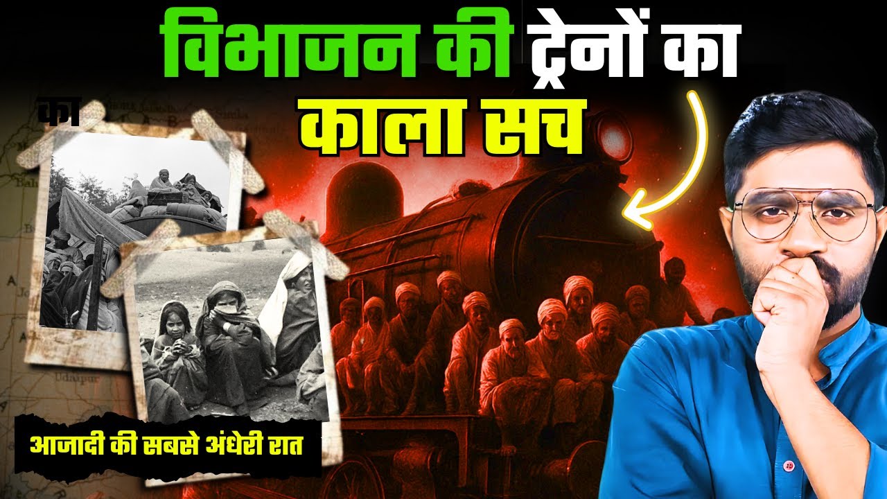 मौत से भरी ट्रेन | Partition 1947 की सबसे डरावनी कहानी