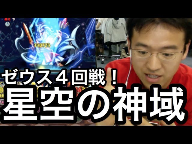 パズドラ 4回戦 星空の神域 神々の王 ゼウスにゼウス サクヤパで挑む Youtube