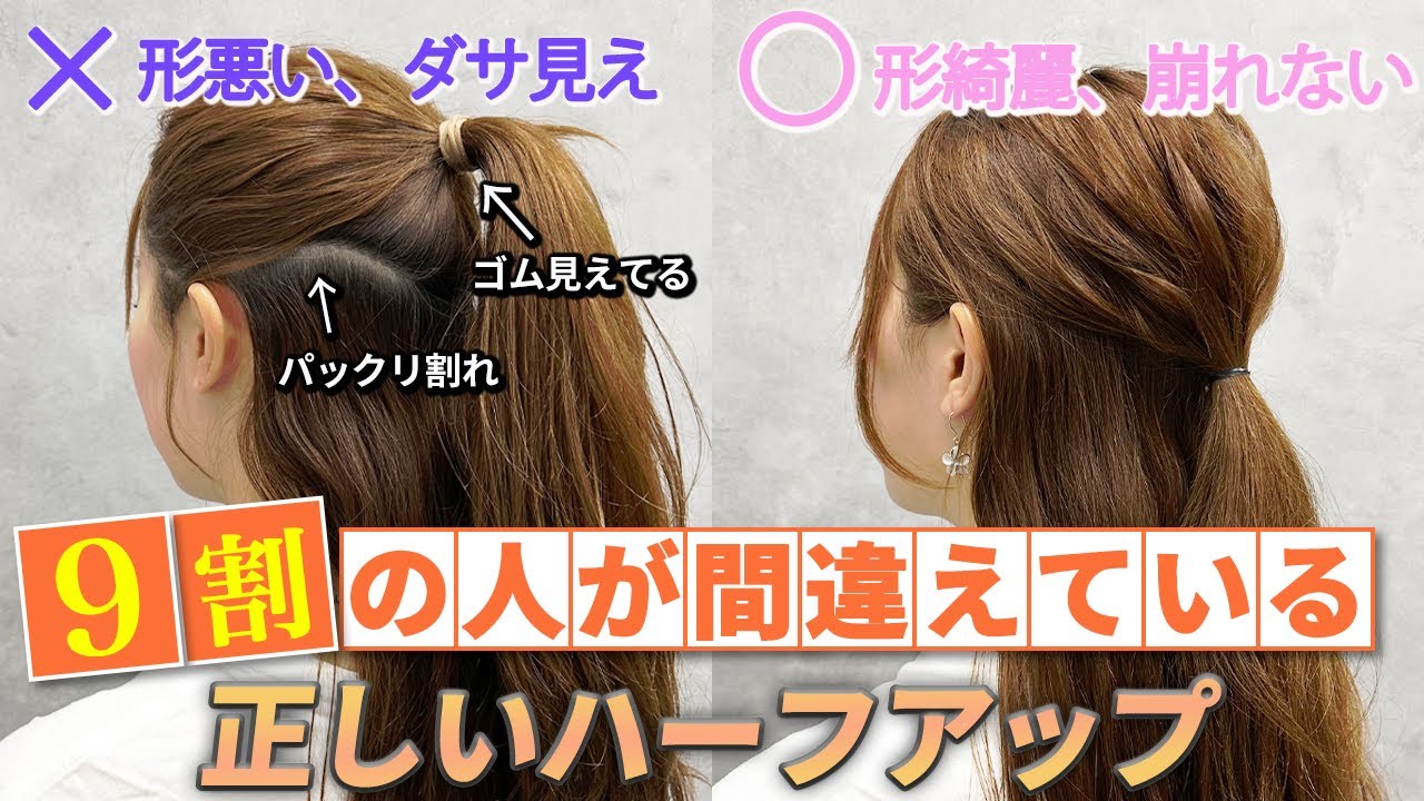 ハーフアップをする際の正しい分け取り方！劇的に可愛くなるコツを