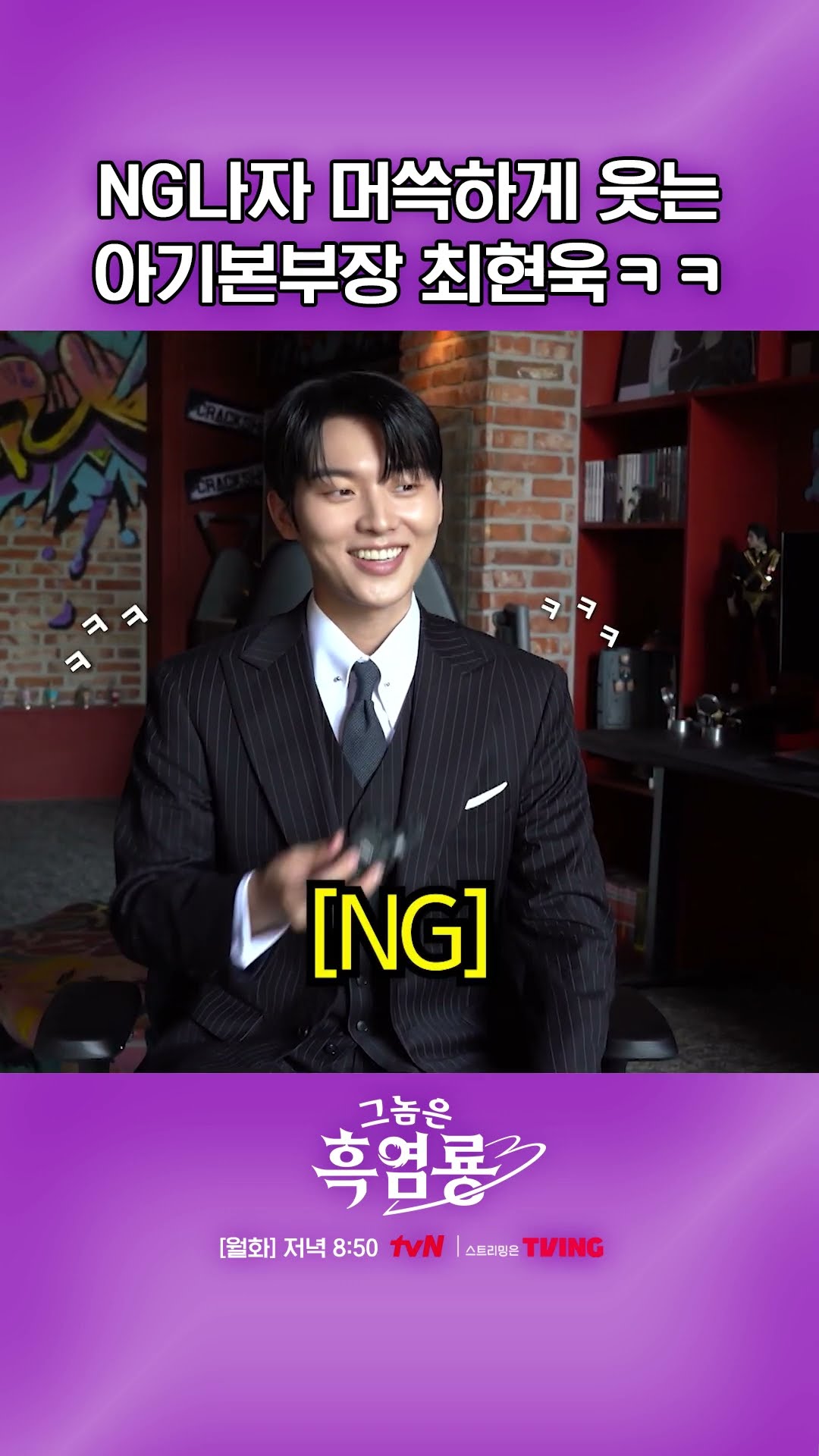 현욱 쫑긋! 현욱 머쓱! 현욱 헤헤!? #그놈은흑염룡