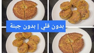 كيتو أقراص عجة القرنبيط بدون أي نوع دقيق | للكيتو والسكري Amal Hussein Diet?