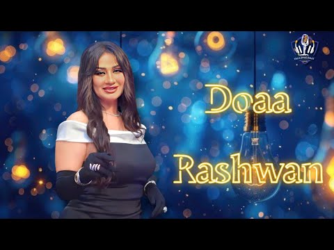 احدف ياحب دعاء رشوان وباسط مصر اسمع الجديد علي الرايق