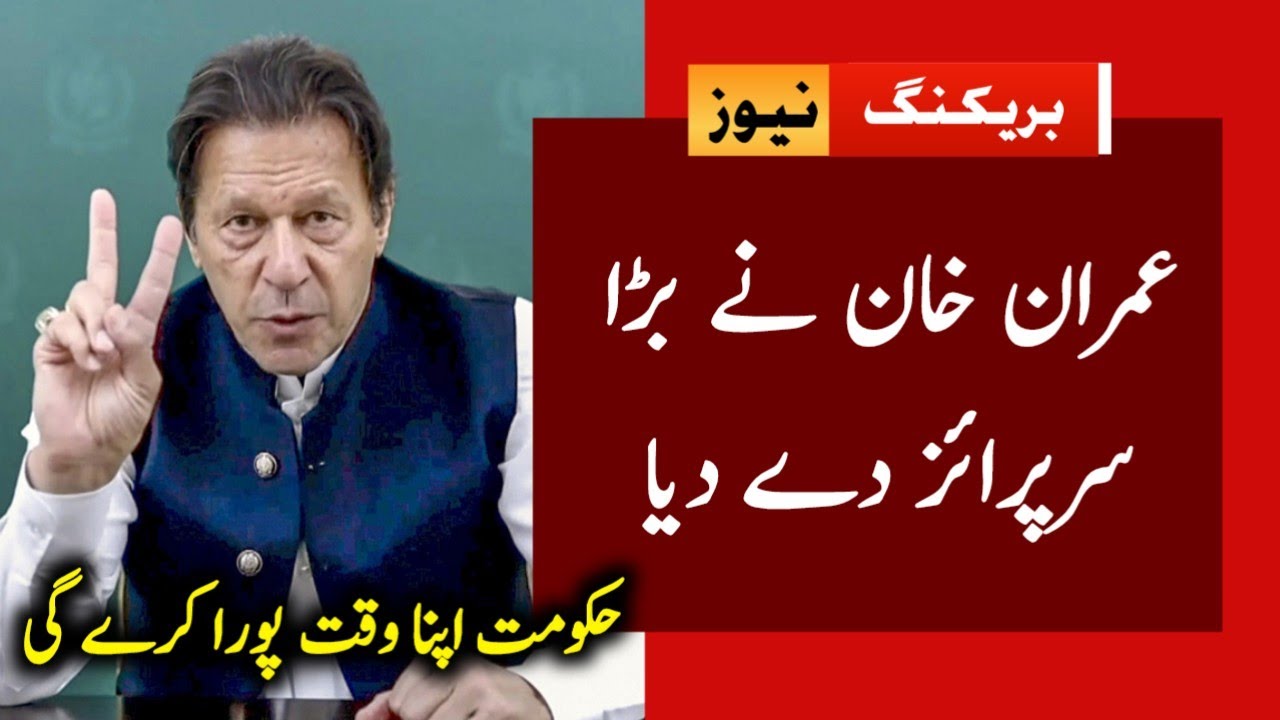 Big Surprise by Imran Khan to Opposition PDM | Ultra News
