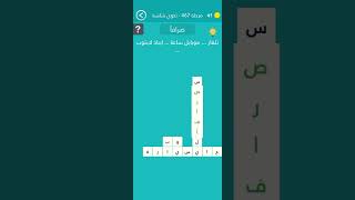 كلمة السر 467 تحوي شاشة كلمة السر : اكثر شركة مصنعة لاجهزة التلفاز والشاشات بشكل عام من 7 حروف screenshot 1