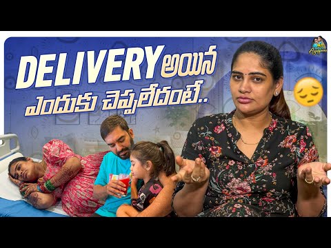 Delivery  అయినా ఎందుకు  చెప్పలేదంటే  ...| Anjali Pavan | @itlumeeanjalipavanofficial  | Chandamama