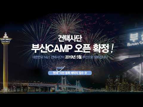[건택사단] 부산CAMP 5월 오픈 확정! / 부산연기학원 ㆍ서면연기학원ㆍ 강남연기학원 ㆍ홍대연기학원 ㆍ부천연기학원