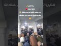 صلاة الفجر ليوم الجمعه تلاوة خاشعة جدا للقارئ الشيخ عبد النور رحيم حفظه الله ورعاه صلاة الفجر ليوم الجمعه تلاوة خاشعة جدا للقارئ الشيخ عبد النور رحيم حفظه الله ورعاه