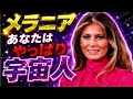 メラニア・トランプさん 霊視チャネリング（配信収益は猫シェルターへ寄付金になります）