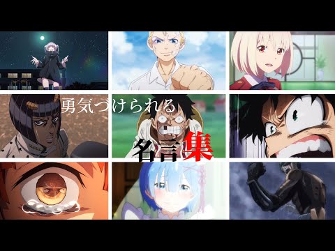 【複合MAD】勇気づけられる名言集×かくれんぼ(2)