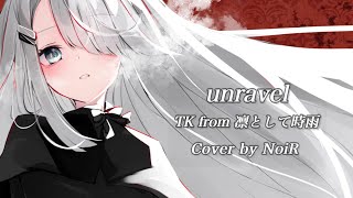 【歌枠】unravel - TK from 凛として時雨|ピアノ弾き語り【NoiR/NoWorld】#NoWorldClip