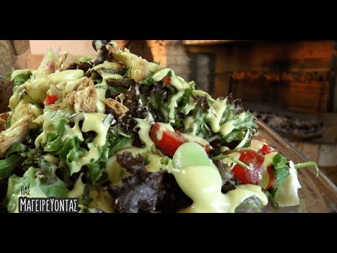 Βίντεο: Πασχαλινή σαλάτα 
