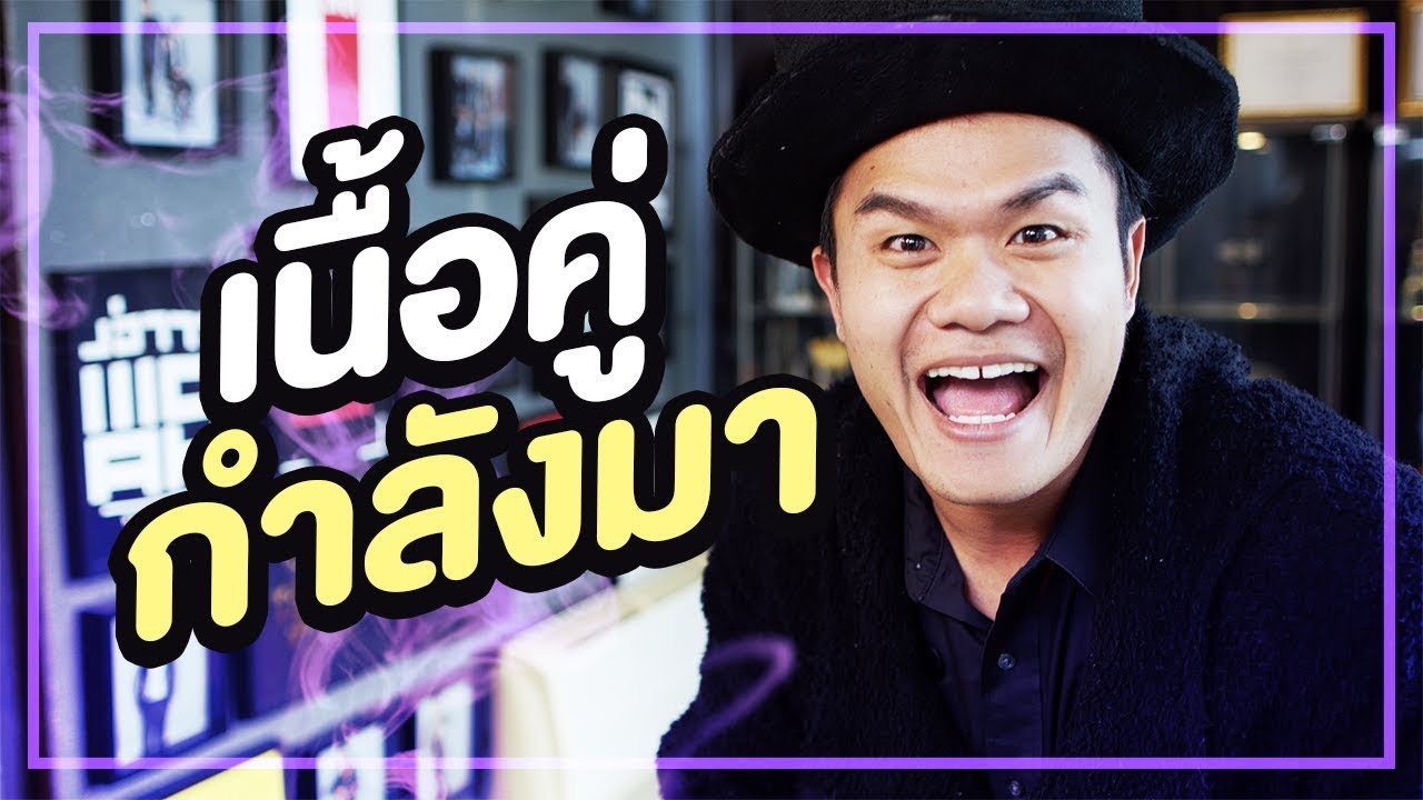 เกมทายใจ เนื้อคู่ของคุณจะมาอีกกี่ปี??? [EP.7]