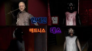 익스트림 따위 아기 장난으로 만들어버리는 비공식 난이도 정리! (그래니 분석 외전) screenshot 4