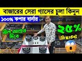 বাজারে নতুন ফোল্ডিং চুলা 🔥folding gas stove price in bangladesh 2026 | Gas stove Price In BD 2026