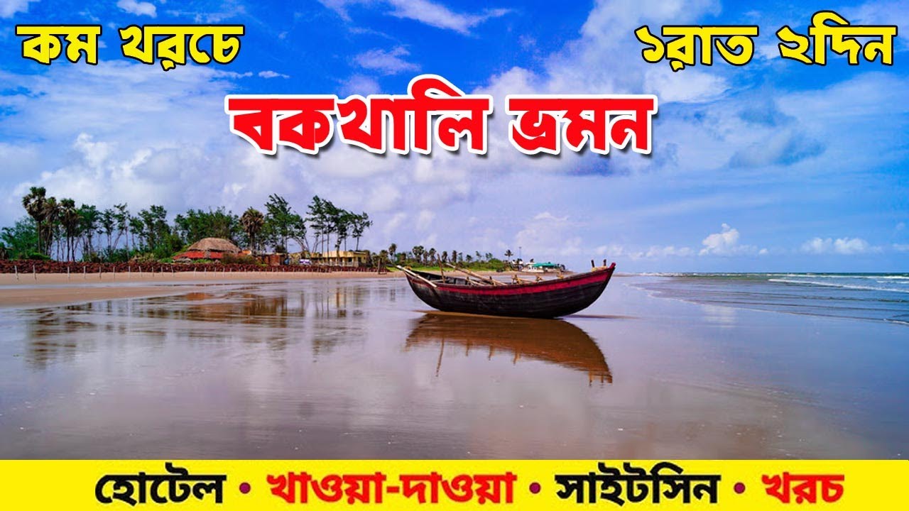 Bakkhali Tour 2025, Hotel in bakkhali, bakkhali hotel low price, Kolkata To Bakkhali, Bakkhali