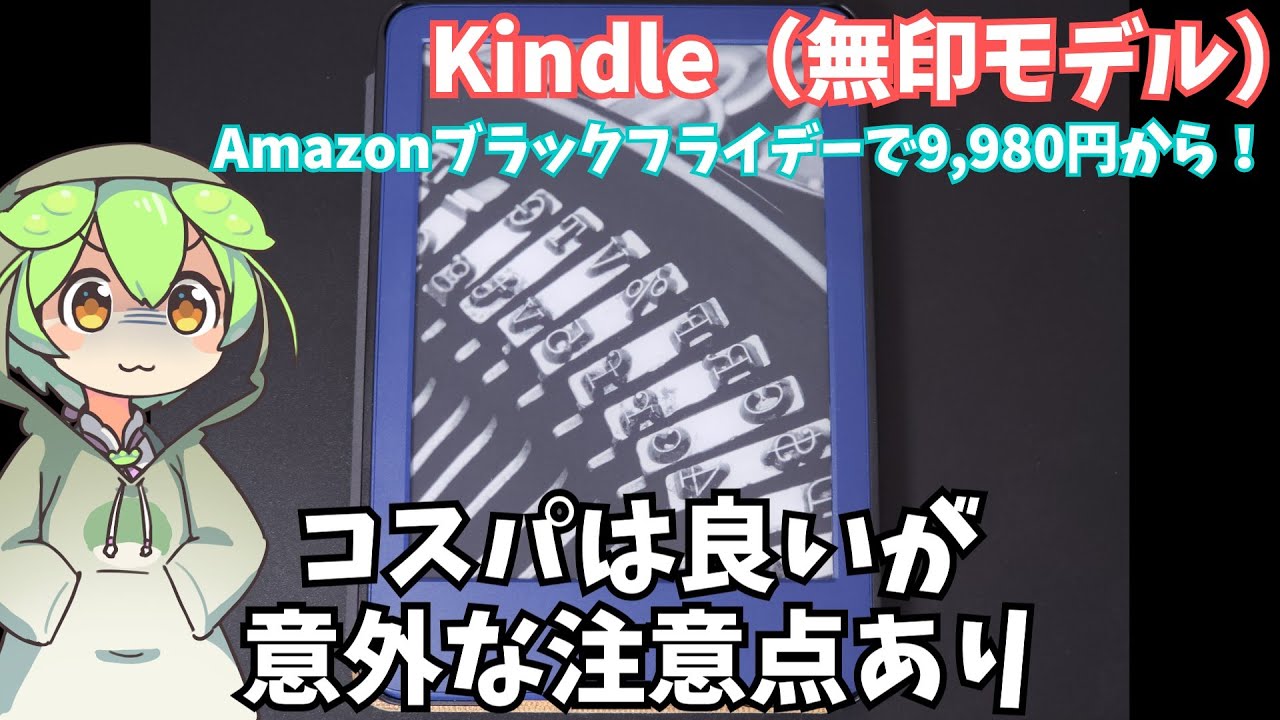 Kindle無印モデル（2022）の1年間長期使用レビュー|文字見やすく