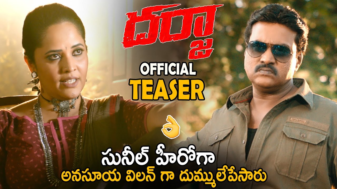 Darja Movie Official Teaser | Anasuya Bharadwaj | Sunil | Telugu Movie Teasers 2022 | Sahithi Tv