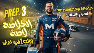 Prep. 3 -Term 1- Unit 1 |Speed, Acceleration &amp; Physical Quantities| مراجعه ربع المنهج ف الخلاصه لاصه