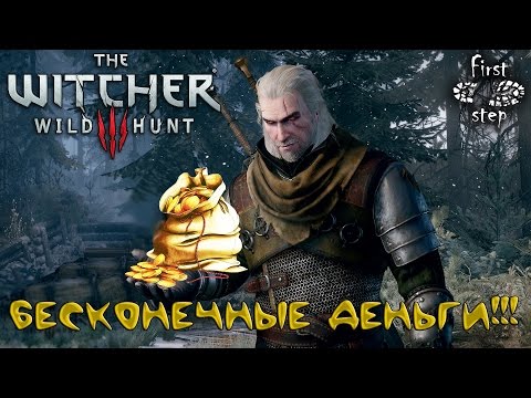 Ведьмак 3 Дикая Охота [PS4]: Легкие Бесконечные Деньги - The Witcher 3 Wild Hunt: Easy Endless Money