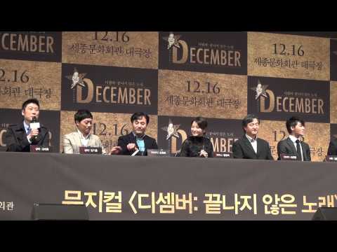 뮤지컬 '디셈버: 끝나지 않은 노래' 배우 인사말