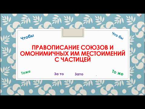 ПРАВОПИСАНИЕ СОЮЗОВ. ВПР 7 КЛАСС. ЗАДАНИЕ 4