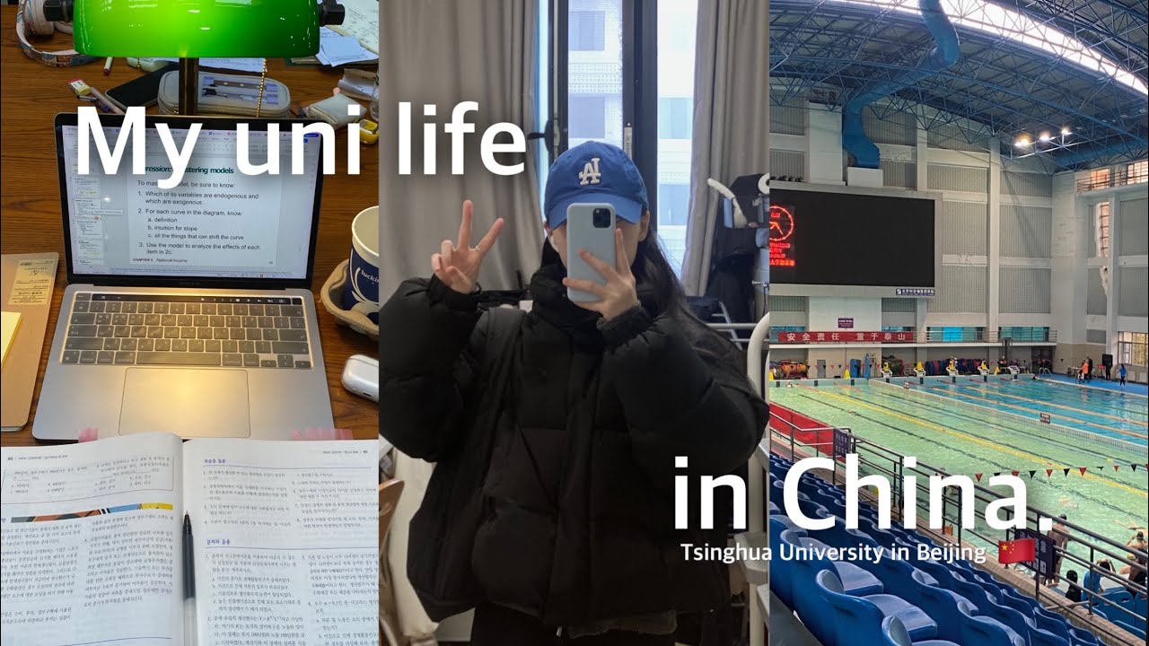 中文) 중국 칭화대학교 수영을 못하면 졸업을 못한다? 딩동댕🙆🏻‍♀️｜졸업 조건이 수영 시험인 중국대학교 无体育，不清华🏃‍♀️｜중국유학생 브이로그