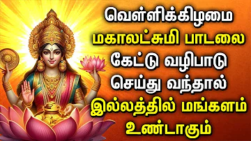 FRIDAY POWERFUL MAHA LAKSHMI BHAKTI PADALAGL | Lakshmi Devi Songs | Maha Lakshmi Devotional Songs