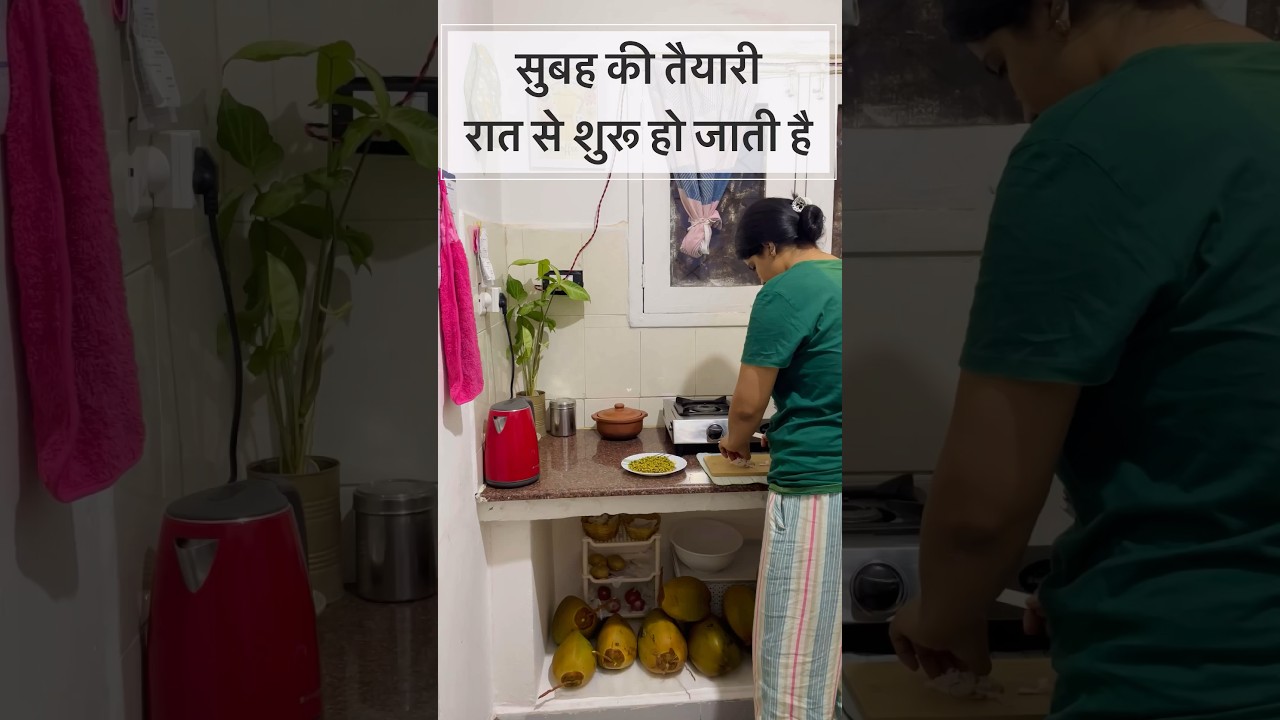 मेरा Morning Routine #shorts #morningroutine #indianvlogger #dailyvlog #dailyroutinevlogs #minivlog