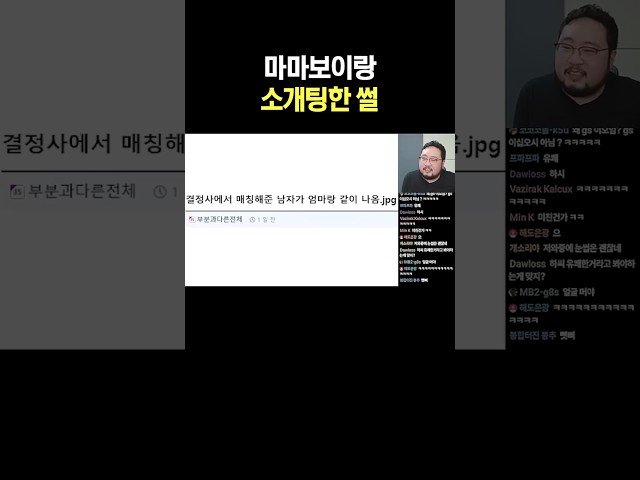 마마보이랑 소개팅한 썰