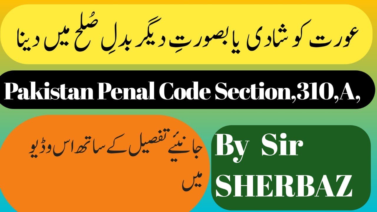 section 310A P.P.C 1860 | learn with Sir Sherbaz