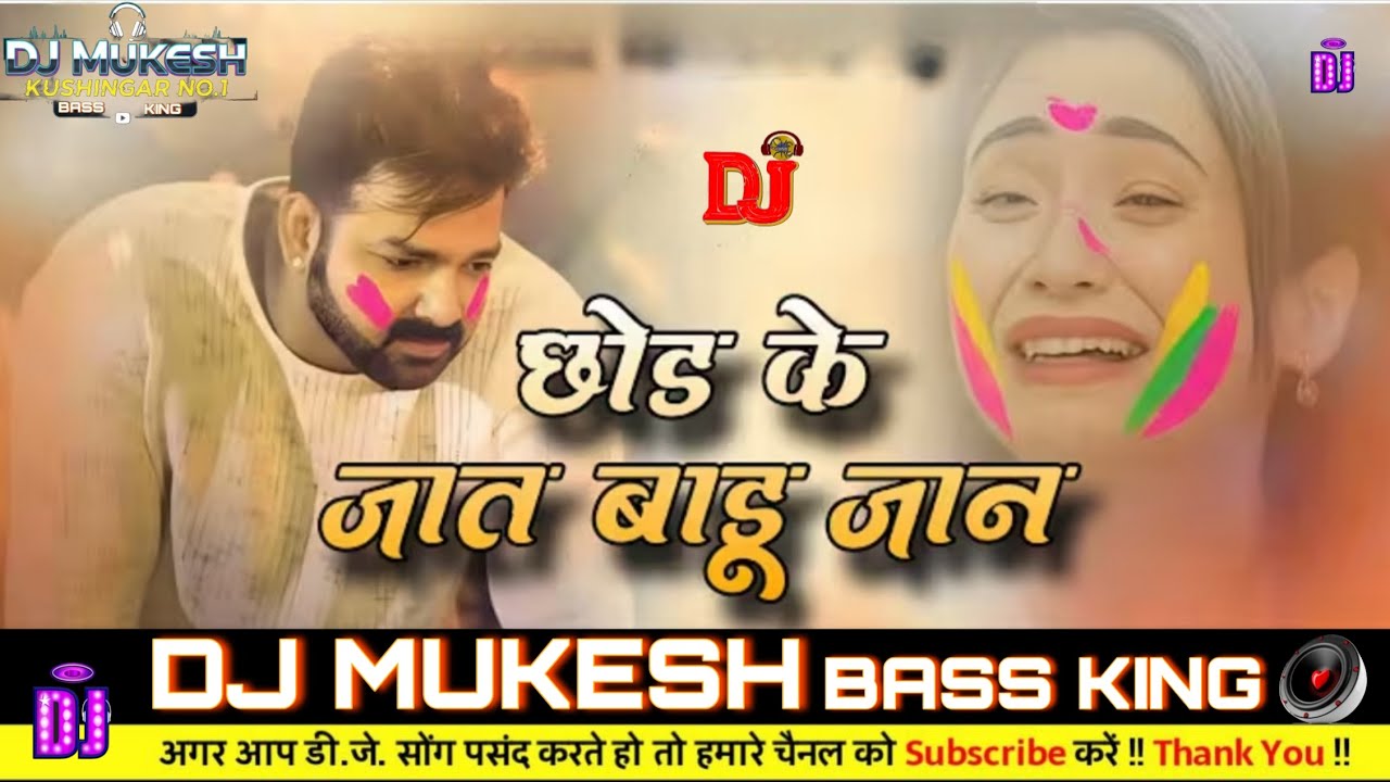 Pawan Singh का रुला देने वाला होली गीत - Chhod Ke Jaat Badu Jaan - Bhojpuri Holi Song 2023 dj song 