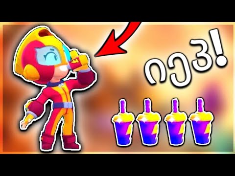 ENERGY DRINK აფრთიანებს! დუო w/ Andrew TOP - Brawl Stars ...