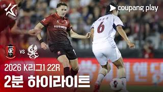 부천 0-0 광주 하이라이트