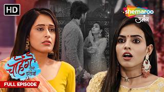 Chahenge Tumhe Itna | Full Episode | Hindi TV Serial | Shemaroo Umang