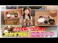 炊きたてご飯がうれしい!青山なぎさがおかず充実◎定食ランチを紹介【イマドキ】