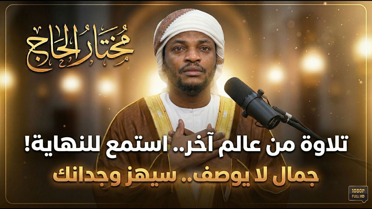 تلاوة مباركة تهدى النفوس .. خشـــوع و إيمـــان لا يوصف