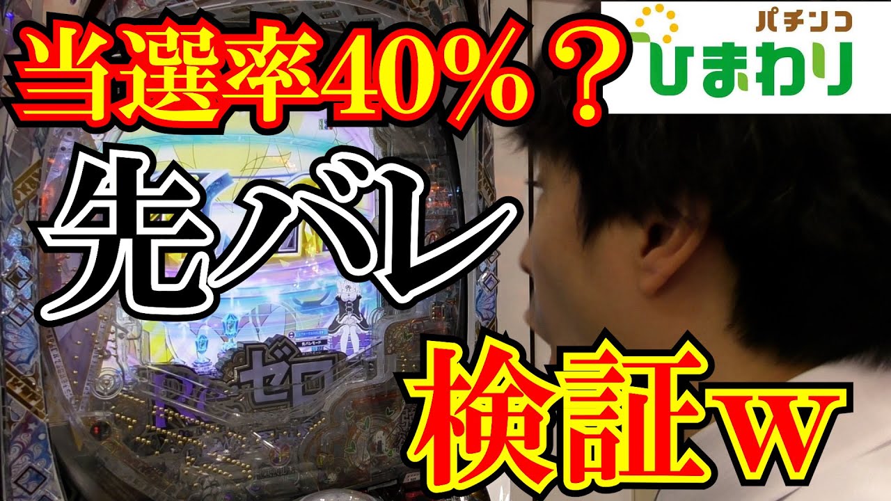 【先バレ】Re:ゼロの“ぽきゅーん”は４０％あるのか検証してみた結果・・・ｗ