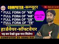 हार्डवेयर और सॉफ्टवेयर में क्या अंतर है | Computer Hardware and Software Explain in hindi | Software