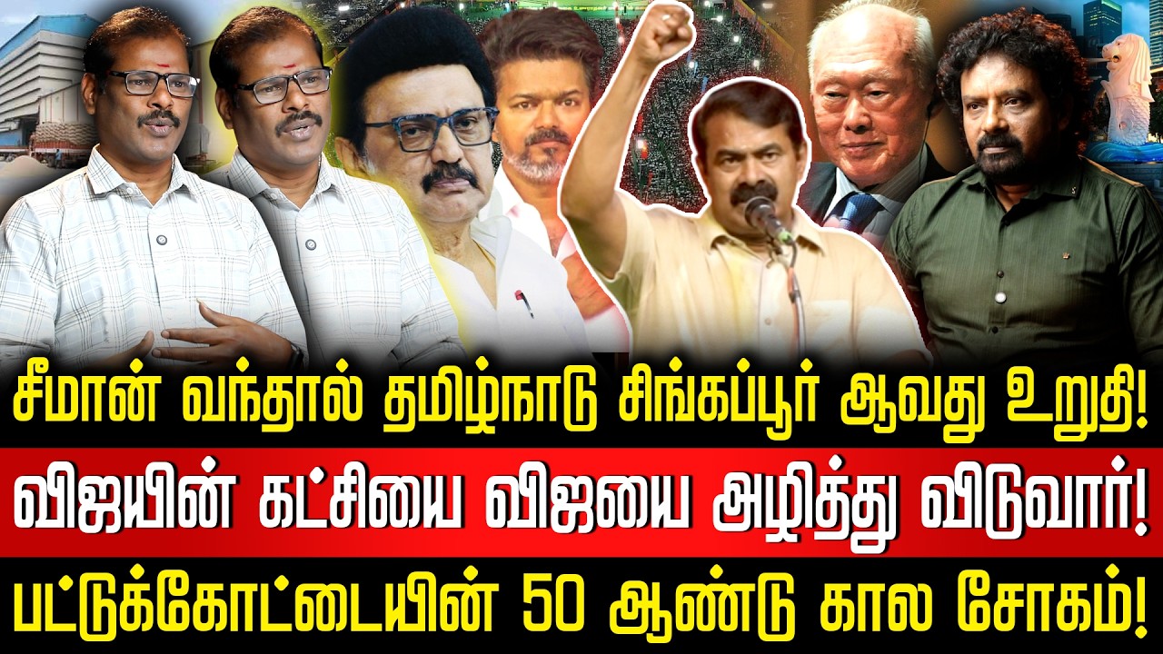 ஸ்டாலின் கொடுக்கும் 5000: வெளிநாட்டுப் பிள்ளைகள் சொன்ன 'நோ'! | ஒரே கட்சி ஆட்சி: சாத்தியமா?