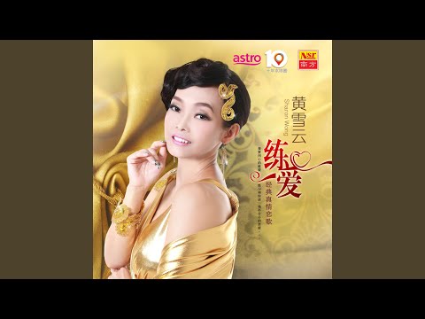 热线你和我